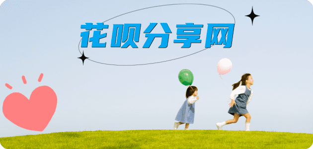 花呗怎么套,蚂蚁花呗怎么提现出来?花呗提现靠谱商家-花呗网